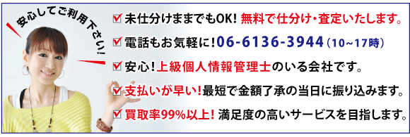 安心してご利用ください!